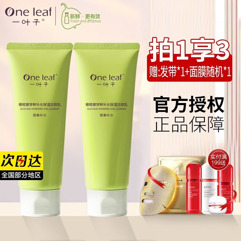 14元  【大牌一叶子】一叶子橄榄芽补水洗面奶60g(vRLW2sPkFGr)/丰富泡沫 祛除肌肤深层污垢无酒精 不刺激 敏感肌也能用常用洗面奶品牌选对很重要下单送发带 一叶子面膜一片