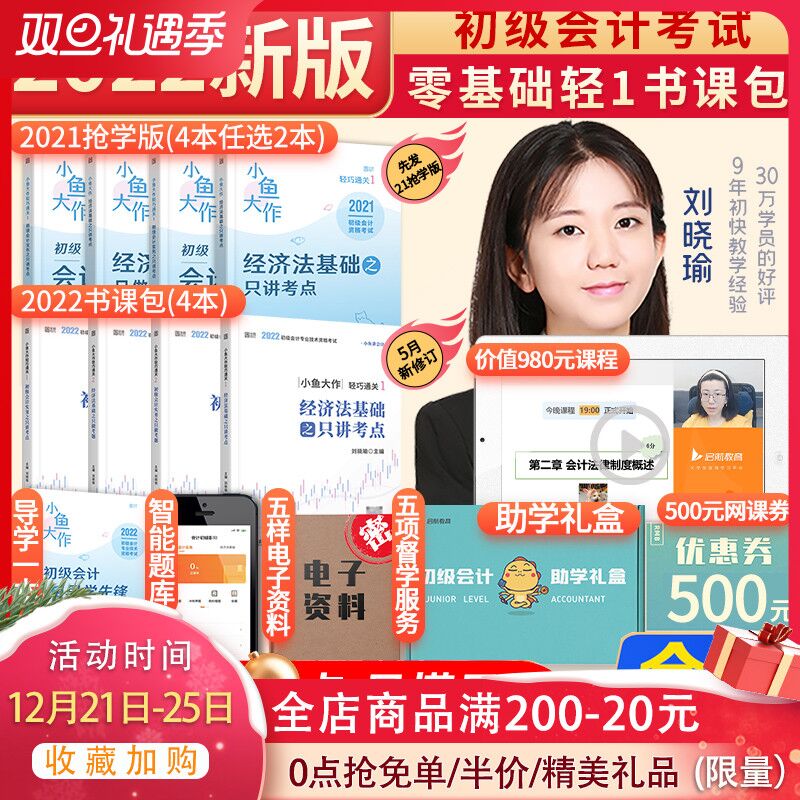 6元 22年初级会计教材书(ejAg2Z4p4N5)/