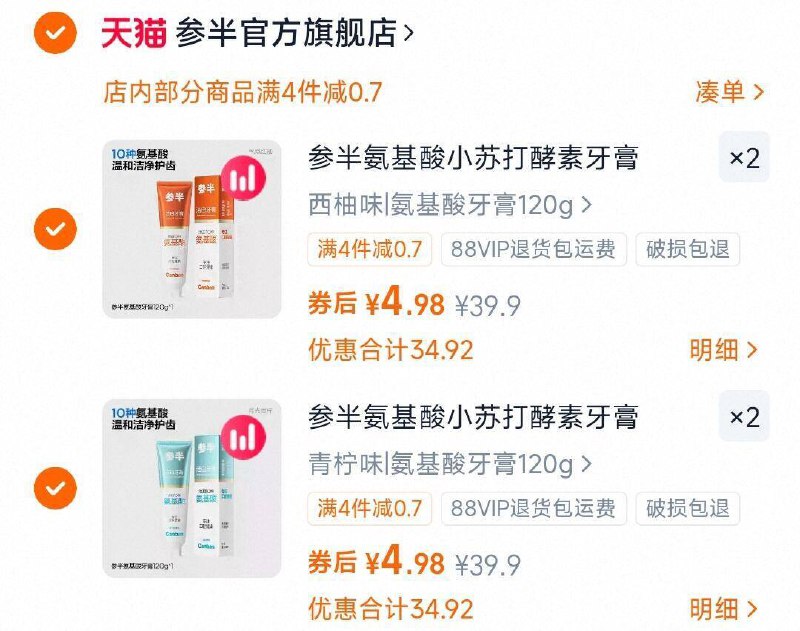 任选4支19.9亓✨折4.9/支好忦【参半】锁白酵素牙膏120g*4支9/hMtr4RBhq0Q// AA11都是正装，不搞小样来充数清新沁香，牙齿白亮看得见-平常爱抽咽，喝咖啡的宝子松松还你大白牙！牙不黄别用可以试试，回购率真的很高