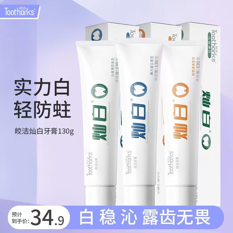 19.9元 皎洁洁白清火牙膏牙膏130克×3支+2支牙刷(K7Oi2DrCNlp)/ CZ11/特别添加黄芪根 忍冬花 黄芪等能有效解决牙龈上火出血等问题