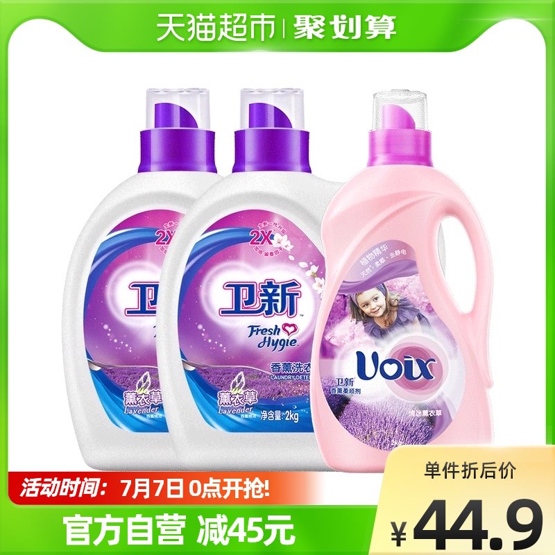 39.9元 猫超包邮卫新洗衣液薰衣草4kg+柔顺剂2kg(85S22K03TkB)/