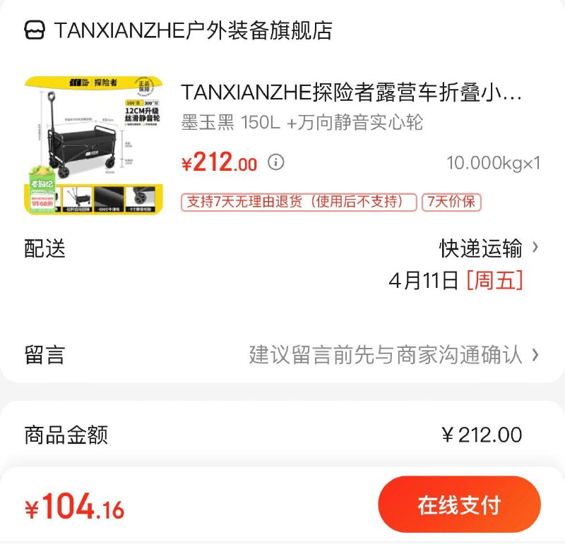 104亓  探险者露营车150L领
