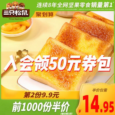 10点开始 前1000半价12.95元三只松鼠岩烧乳酪吐司520g(mFAdcrOVHYI)/