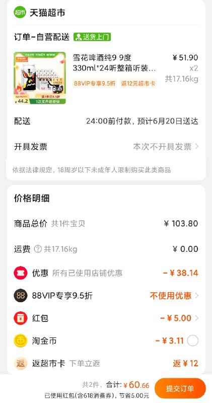 2件60元 叠88-5券再叠5消费券 返12卡=48元雪花啤酒鲜爽纯9度330ml*48听啤酒1元/1听好价 蹲啤酒的屯叠淘金币还能再抵扣3元(G2hwXSbn0Jf)  ----京东红包：