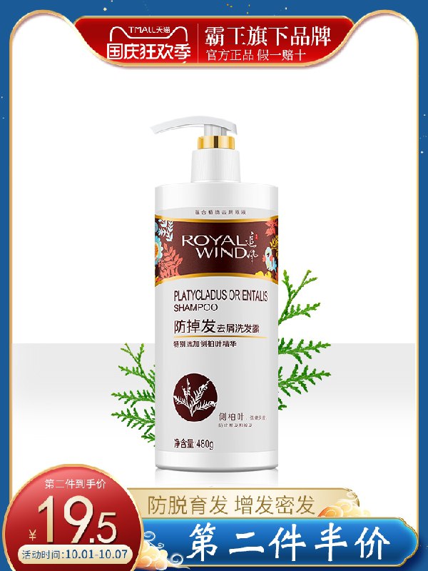 1.领券 加入购物车1件霸王追风控油防脱洗发水480ml(y6RhXIH7sy6)/