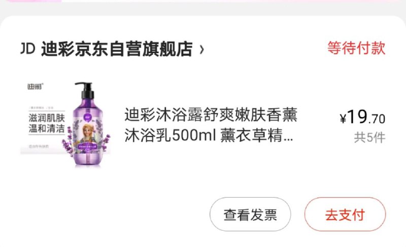 迪彩沐浴露商品下领巻拍5 
