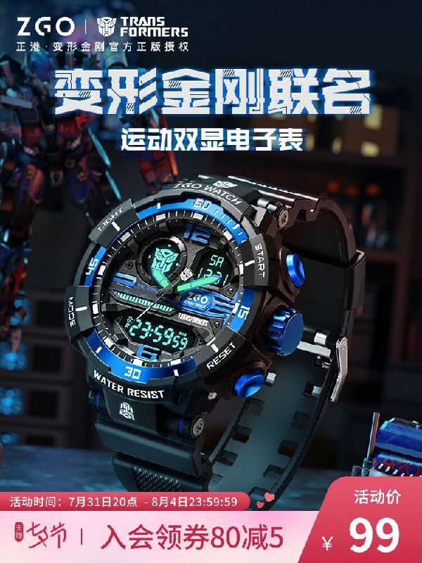 1.领券 加购物车1件【正港旗舰店】ZGOx变形金刚男士运动手表(ANHj2sVrzK9)/炫酷有个性，穿搭也好搭配
