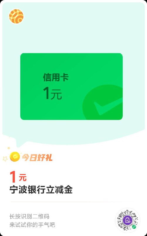 vx立减金，宁波银行