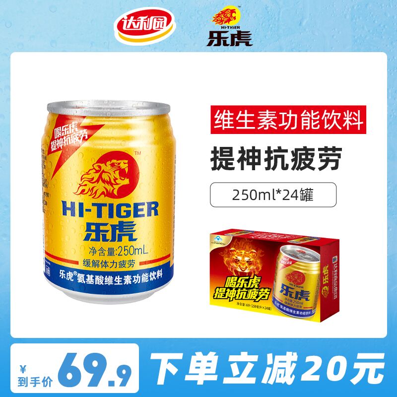 1.领券 加入购物车1件2.领商品下149-15吃货券乐虎维生素饮料250ml*24罐(27J0XHiFQqb)/