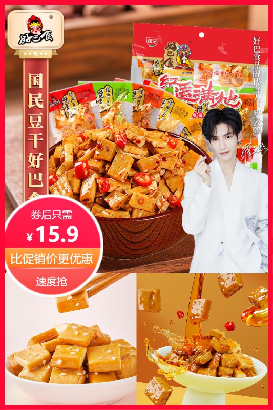 15.9元好巴食豆干麻辣休闲零食320克×2袋(AA8C2LlfJGU)/
