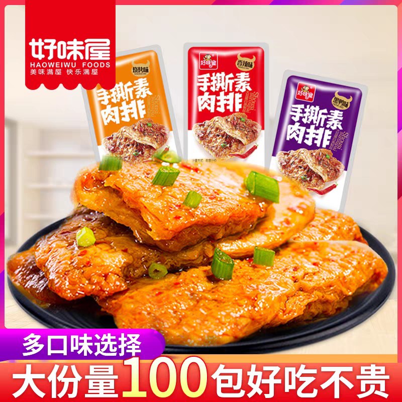 15.8元 好味屋旗舰店好味屋手撕素肉牛排混合50包(F3ZKXfSv1nK)/
