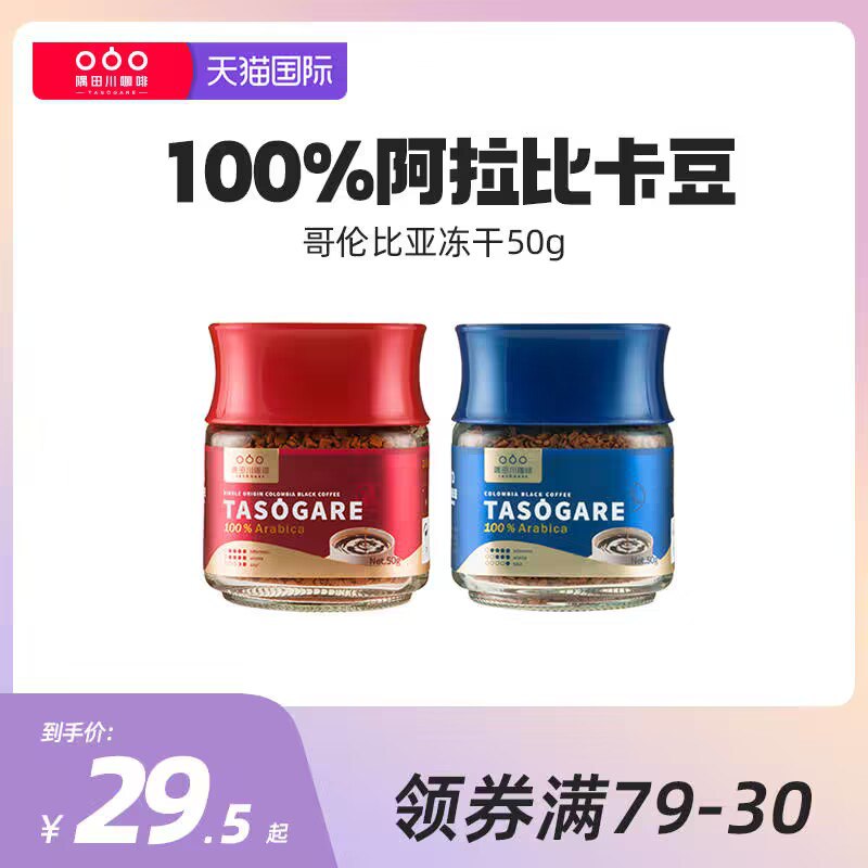 0点拍2件 24💵【隅田川旗舰店】哥伦比亚进口速溶黑咖啡2罐)a0wZdxUjX6y)/ CZ11//鲜咖啡，还原原产地咖啡鲜味