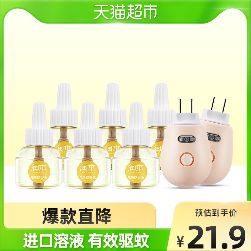 15.9元 猫超包邮款润本无味电蚊香液2液+1器￥AmtQ29h6c3K￥/