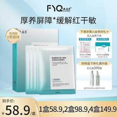 0点开始 24.9💵 敷益清旗舰店胶原蛋白修复医用面膜5片)1jnudw50Xyz)/ CZ11//