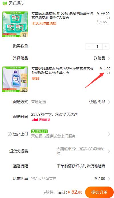 88-5券后 52元 猫超包邮款送御品洗衣液1kg一瓶 折13元/件立白除菌洗衣凝珠156颗 三盒装(fzU42pxMuRE)/