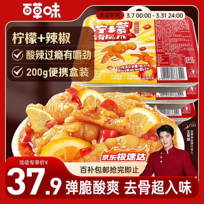部分地区14.9百草味剁椒酸辣味去骨凤爪600g共3盒 
