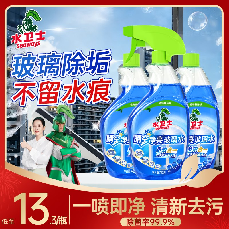 水卫士 玻璃清洁剂 480g*3瓶