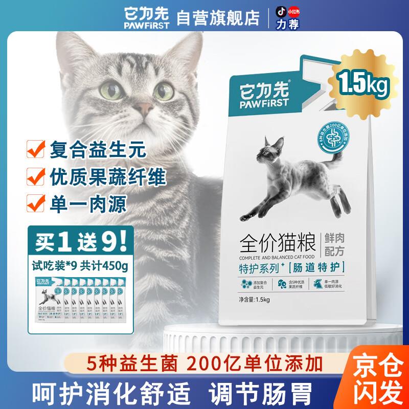 如有黑五200-20奍它为先全价猫粮1.5kg凑200-20后11.5