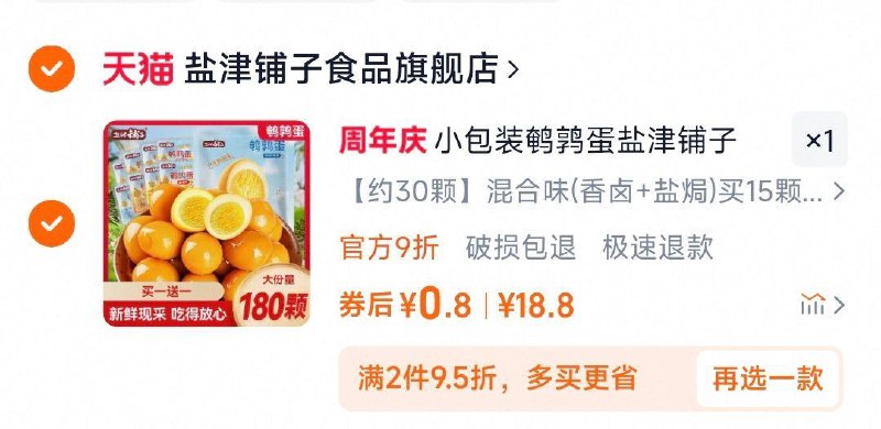 如有13洪包 拍下0.8亓盐津铺子鹌鹑蛋30颗/ CZ7724 9/VvAmV5EQa4Q//://