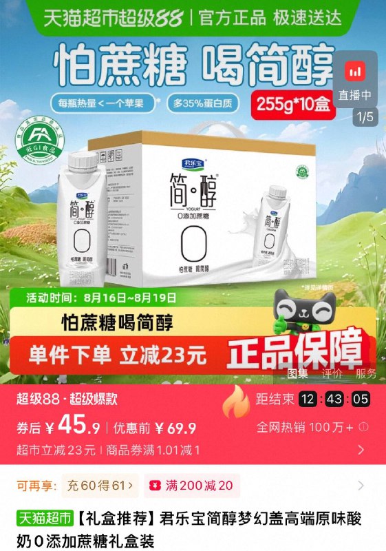 45.9💰君乐宝简醇梦幻盖原味酸奶255g*10瓶酸奶浓稠 控糖人喝完全ok！还促进肠道消化  无限回购-9/ltKd49sU9OP// AA11