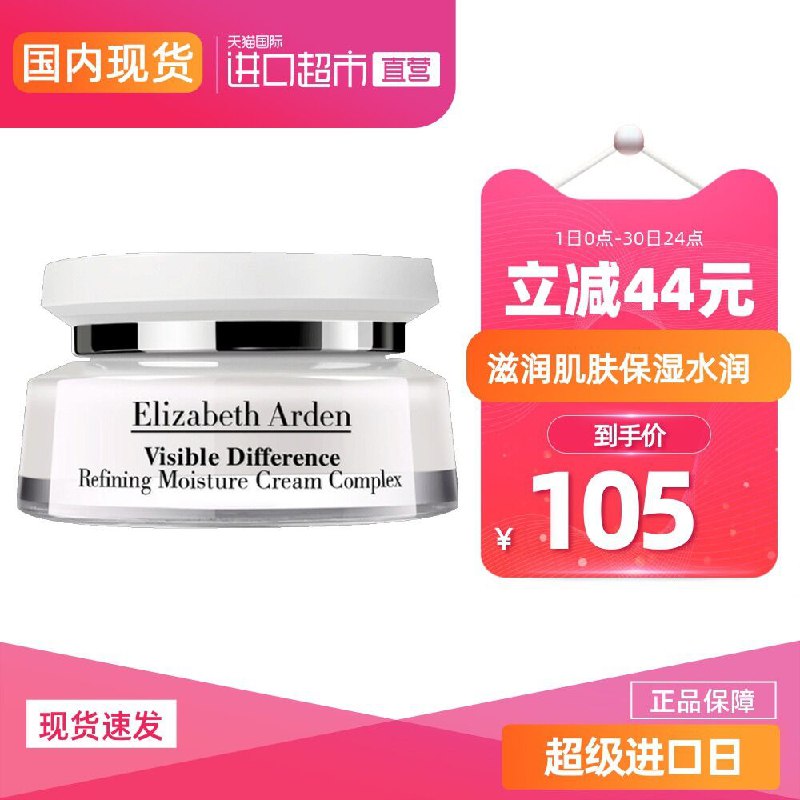 99元 天猫国际超市雅顿角鲨烷复合面霜75ml(uX6FXdJEXdM)/