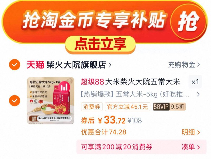 88vlp33.7亓✨折3.3亓/斤【柴火大院】五常大米10斤-①先入会领10劵②下拉详情拍才对9/8sTi49KufCA// AA11