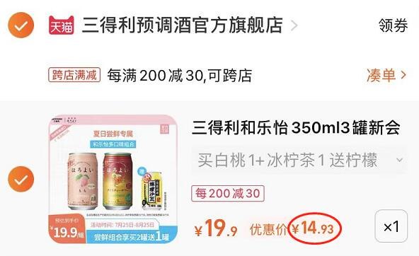 2.凑单1件 加入购物车一起付款，然后退款凑单(rnOb2H8ygeV)/三得利预调酒2罐到手15元