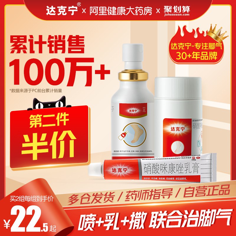 2件19.8元 阿里健康大药房达克宁杀菌止痒脚气喷雾剂2瓶￥Bo0x2Qm8ums￥/