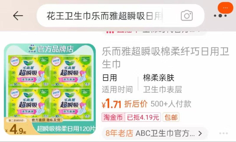 8片花王卫生巾抵扣淘jin币后1.7  部分账号更低/ CZ2577 9/4morekKxjTv//://