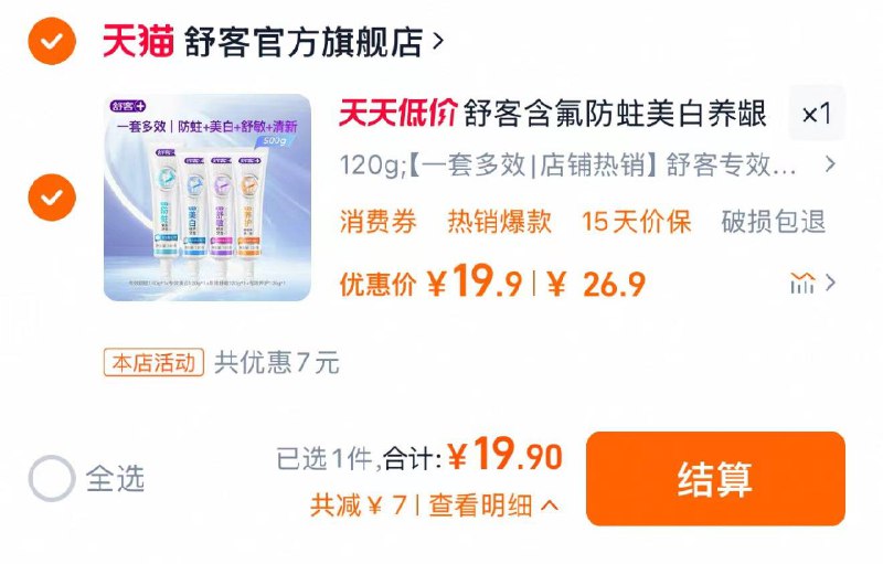 19.9亓 舒客官方旗舰店到手4支 折4.97亓/支舒客专效牙膏含氟防蛀共4支/ CZ2139 9/yexneQJnXte//://