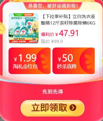 1.99礼金9折消费券39.78元 猫超包邮返6猫卡 到手33.78元立白洗衣液整箱12斤：/