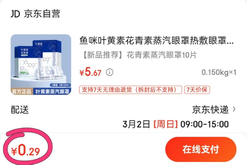 叠健康券拍下0.2亓买6张5元无门槛健康券买