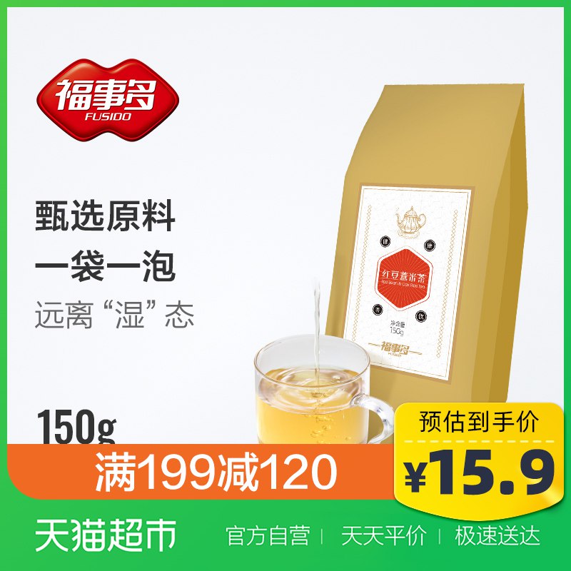 2、福事多红豆薏米茶150g 30小袋装 下5件（每件返1猫超卡）  (ZNYF1xtKzcJ)