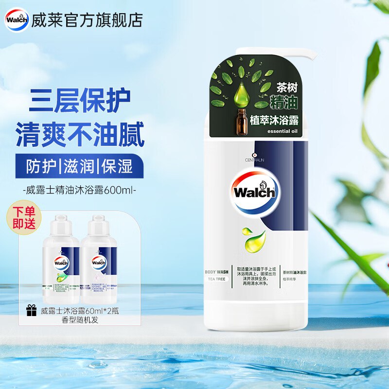 威露士精油沐浴露600ml+赠60ml*2瓶  29.9💵