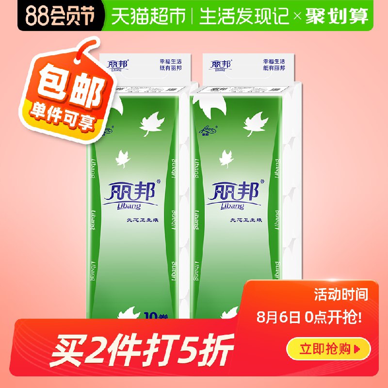 叠加猫超140-10券拍3件49.8元  共60卷丽邦无芯卷纸4层1100g  (KymDcb9yTJQ)    