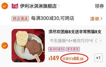 2.凑单1件 加入购物车一起付款，然后退款凑单(WqJA2Ky6wGH)/伊利须尽欢团扇共16支到手88元