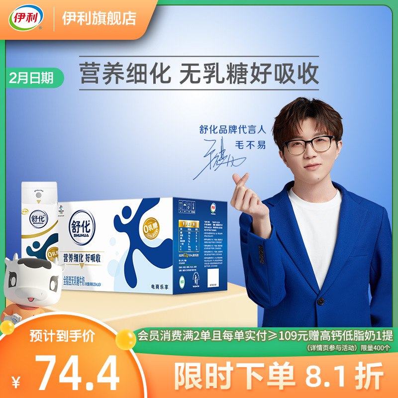 66.4元 伊利旗舰店舒化无乳糖全脂220ml*24盒￥Aojq2QsizMc￥/ 乳糖不耐受的小伙伴喝这个
