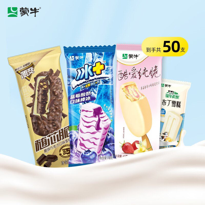 0点开始 领券后 99💵【蒙牛冰淇淋旗舰店】优牧布丁15支+酷爱纯粹5支+蓝莓酸奶10支+随心脆20支)luWAdIvRJdO)/ CZ11//