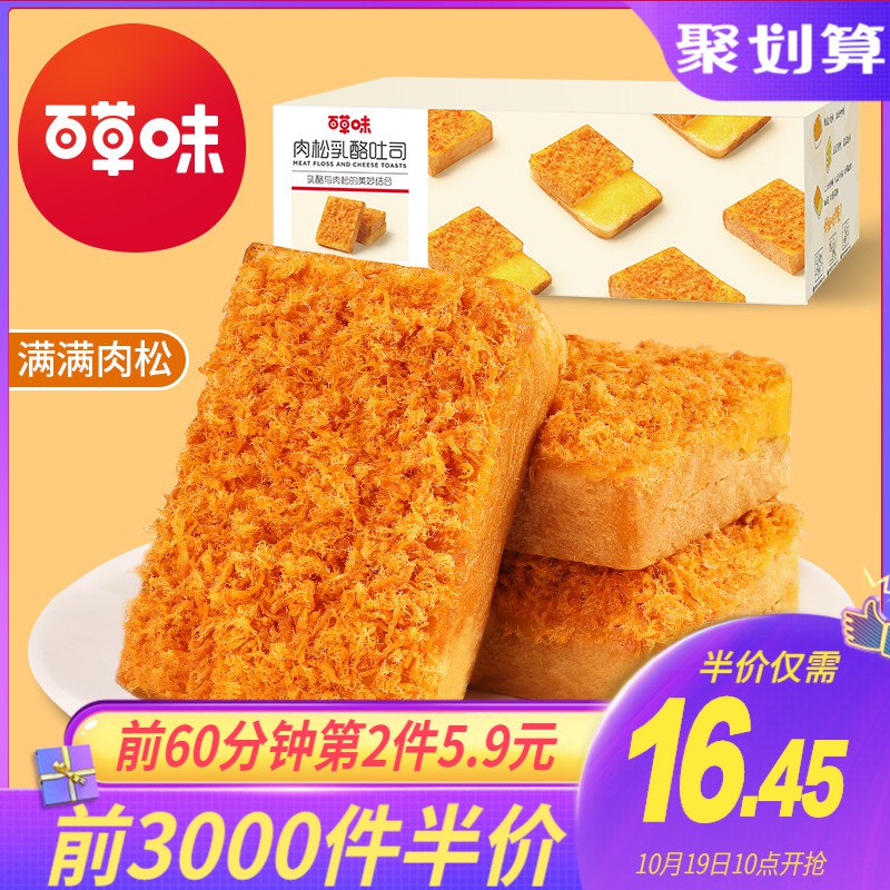 10点前3000件半价16.45元百草味肉松乳酪吐司520g领5券拍两件预计17.35元(Dkunc74CVdD)/