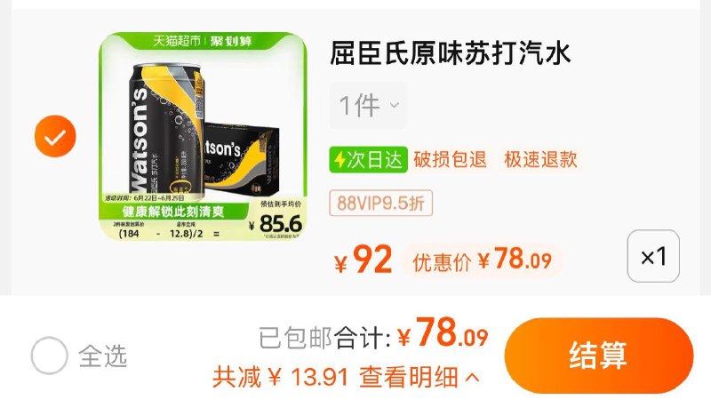 82.2亓 猫超包U如有88vip 到手78亓 3.25/罐屈臣氏苏打水原味330ml*24罐/ CZ3457 /)sHSEdIcMSVO)//