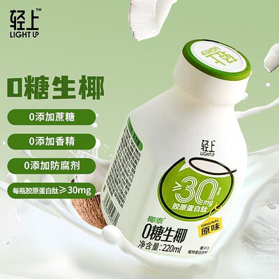 0点 29.9💵【轻上旗舰店】轻上椰汁椰乳椰奶220ml*10瓶)zYQeW4uxLqL)/ CZ11