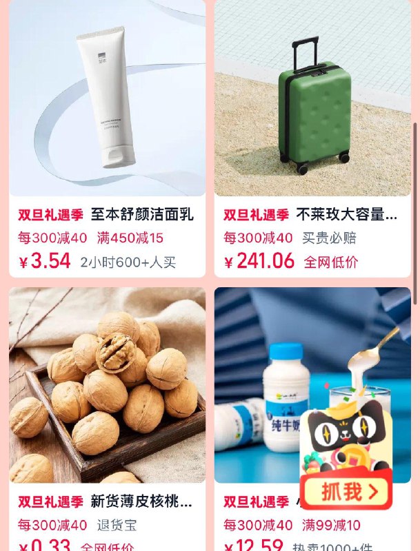 淘宝搜：一起摇富贵点右侧“抓我”抽奖试试