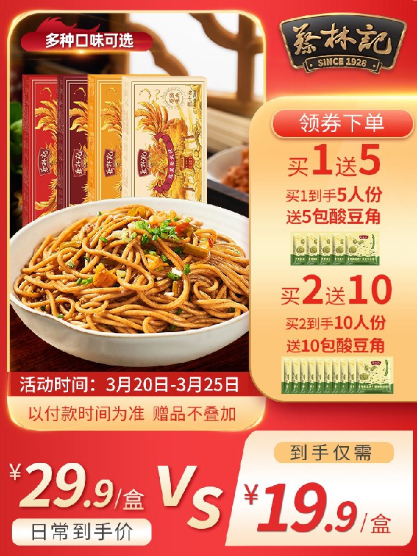 0点后下单 先领券 19.9元蔡林记正宗武汉热干面5人份(jpAMXZBlRWE)/