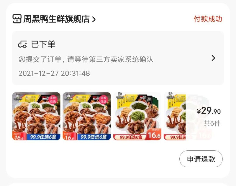 速度安排 不到5块钱一盒周黑鸭锁鲜4款任选 总共拍6件就可以要保证4款中 每款至少拍1件