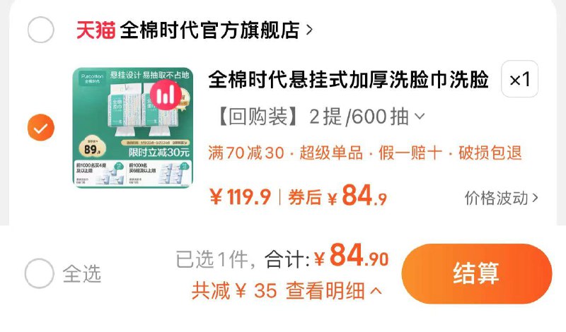 1.手桃搜-下单返洪包 领5虹包拍119.9亓选项 拍下84.9亓折42.45亓/包 共600抽全棉时代悬挂式洗脸巾600抽/ CZ1631 /VUDz37zwVcZ//
