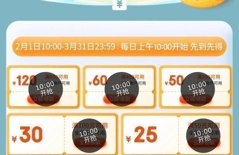 10点济南消费劵