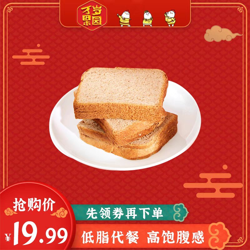 0点后下单 先领券9.9元万岁果园全麦面包500g(xNltX4m8daf)/