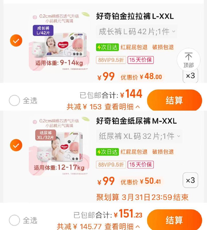 1.纸尿裤/拉拉裤任选3件好奇铂金装纸尿裤/拉拉裤*3包vip【144】折单包48亓拉拉裤//vEWmWNZIG65// CZ7919vip【151.23】折单包50.4亓纸尿裤//NOxMWNZsW8d// CZ9519