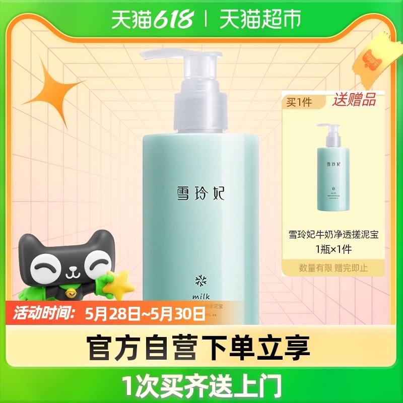 18.9亓 猫超买一送一雪玲妃牛奶搓泥宝250g*2瓶(bt1r2lwz4bO)/