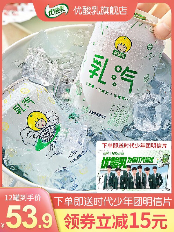 48.9元 优酸乳旗舰店乳汽气泡水320mL*12罐下单送时代少年团明信片(JXNxXieS1I7)/